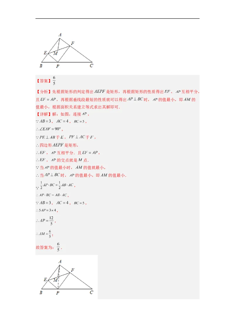 18.2.1矩形的性质分层作业（解析版）_初中数学人教版_八年级数学下册_保存转存之后查看(1)_8下-初中数学人教版（2026春新版持续更新）_旧版-可参考_06习题试卷_1同步练习
