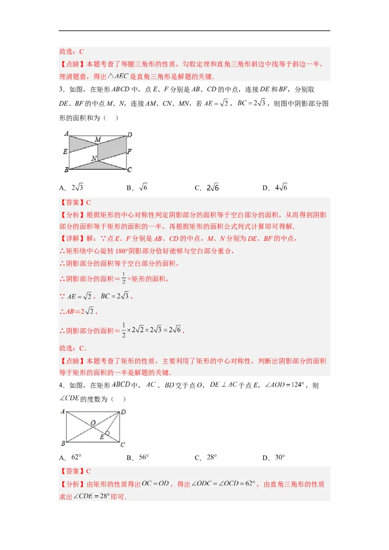 18.2.1矩形的性质分层作业（解析版）_初中数学人教版_八年级数学下册_保存转存之后查看(1)_8下-初中数学人教版（2026春新版持续更新）_旧版-可参考_06习题试卷_1同步练习