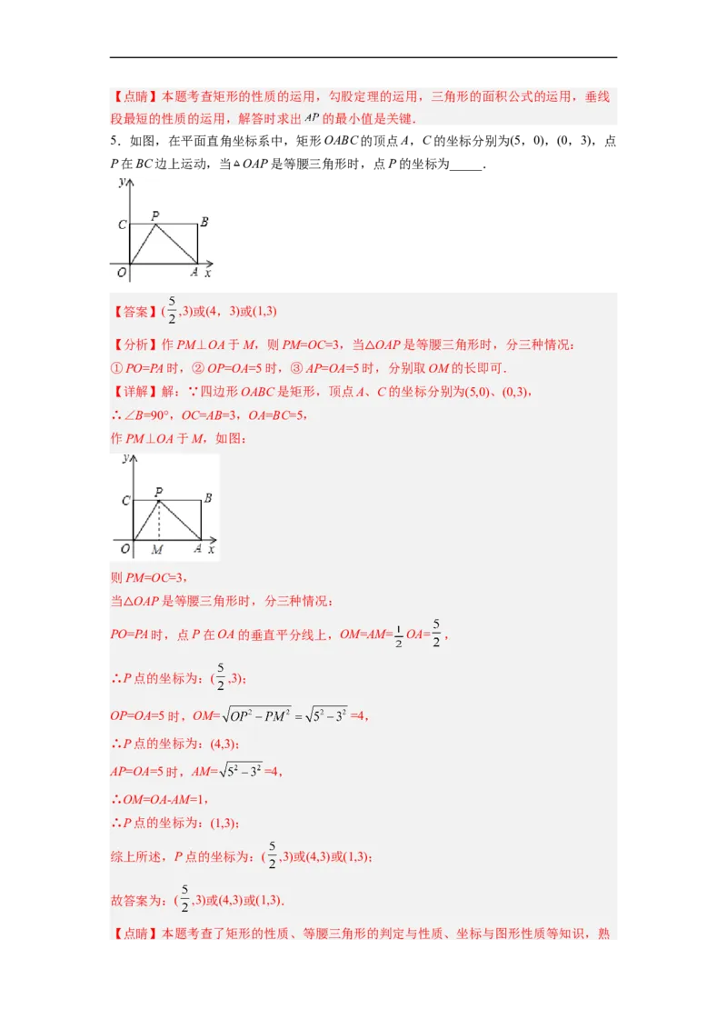 18.2.1矩形的性质分层作业（解析版）_初中数学人教版_八年级数学下册_保存转存之后查看(1)_8下-初中数学人教版（2026春新版持续更新）_旧版-可参考_06习题试卷_1同步练习