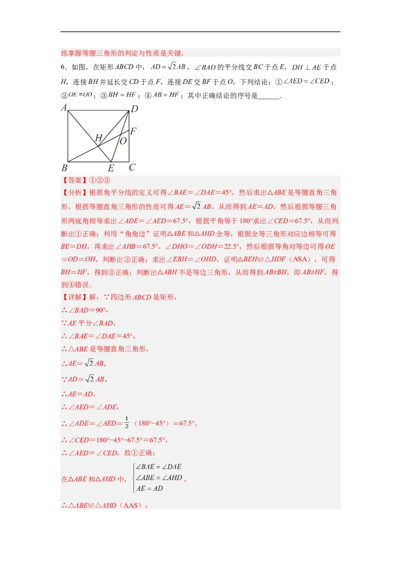 18.2.1矩形的性质分层作业（解析版）_初中数学人教版_八年级数学下册_保存转存之后查看(1)_8下-初中数学人教版（2026春新版持续更新）_旧版-可参考_06习题试卷_1同步练习