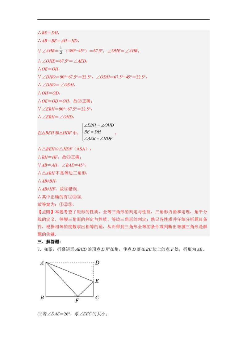 18.2.1矩形的性质分层作业（解析版）_初中数学人教版_八年级数学下册_保存转存之后查看(1)_8下-初中数学人教版（2026春新版持续更新）_旧版-可参考_06习题试卷_1同步练习