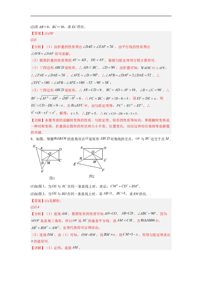 18.2.1矩形的性质分层作业（解析版）_初中数学人教版_八年级数学下册_保存转存之后查看(1)_8下-初中数学人教版（2026春新版持续更新）_旧版-可参考_06习题试卷_1同步练习