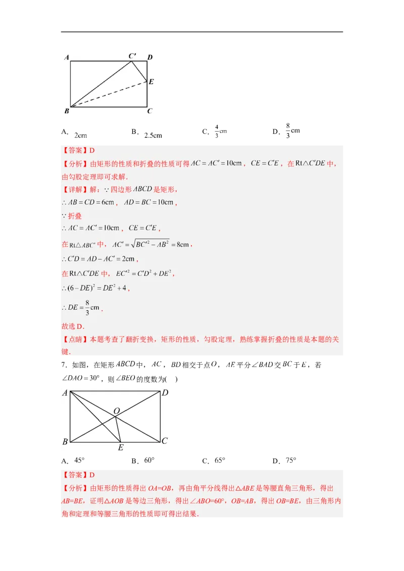 18.2.1矩形的性质分层作业（解析版）_初中数学人教版_八年级数学下册_保存转存之后查看(1)_8下-初中数学人教版（2026春新版持续更新）_旧版-可参考_06习题试卷_1同步练习