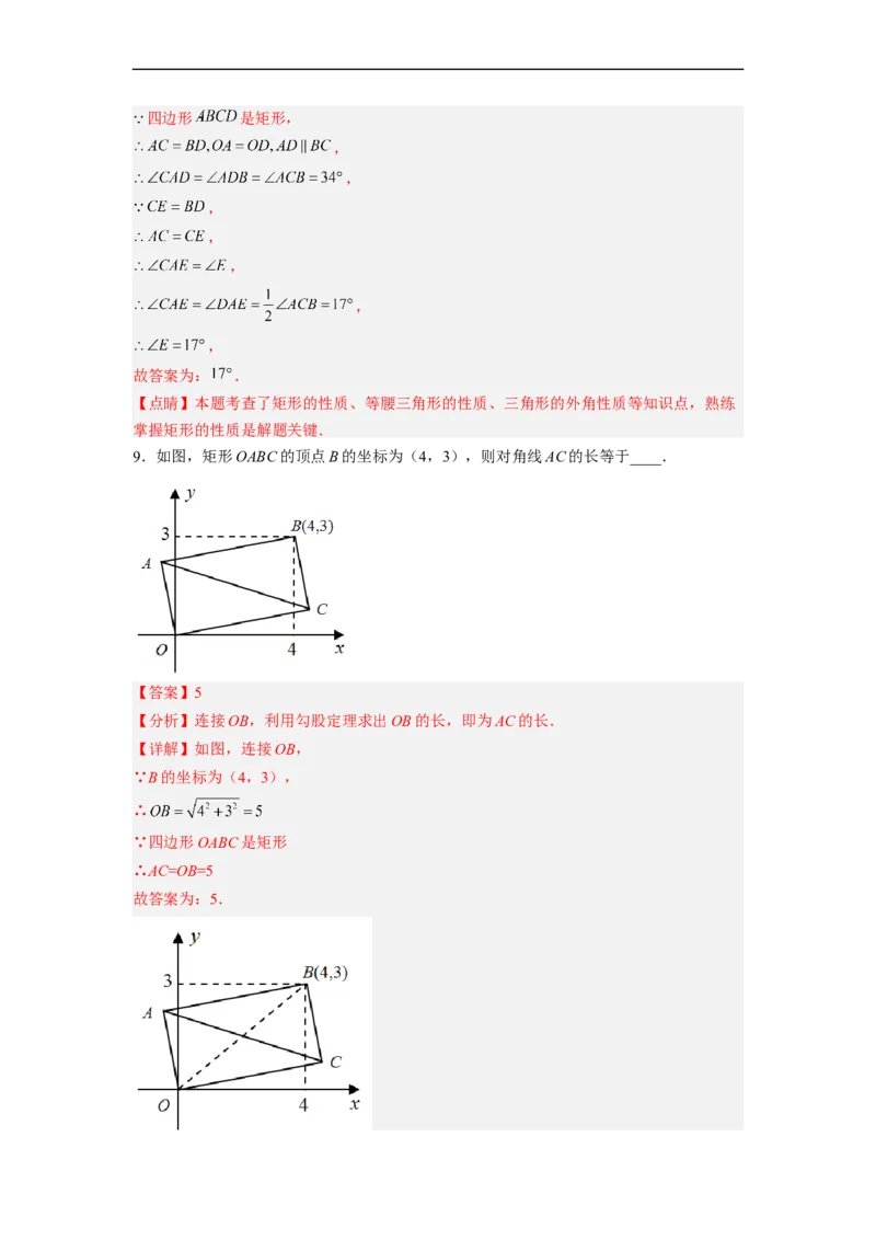 18.2.1矩形的性质分层作业（解析版）_初中数学人教版_八年级数学下册_保存转存之后查看(1)_8下-初中数学人教版（2026春新版持续更新）_旧版-可参考_06习题试卷_1同步练习
