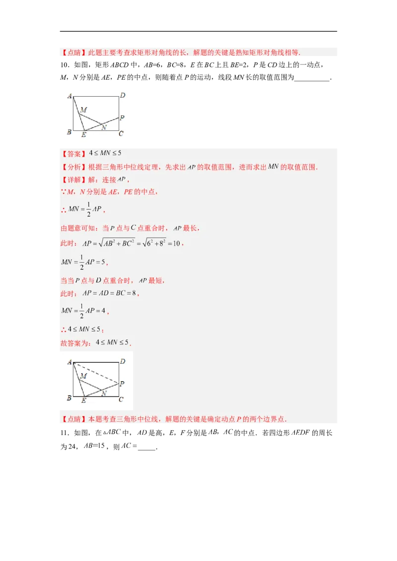 18.2.1矩形的性质分层作业（解析版）_初中数学人教版_八年级数学下册_保存转存之后查看(1)_8下-初中数学人教版（2026春新版持续更新）_旧版-可参考_06习题试卷_1同步练习