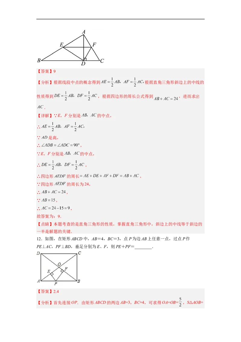 18.2.1矩形的性质分层作业（解析版）_初中数学人教版_八年级数学下册_保存转存之后查看(1)_8下-初中数学人教版（2026春新版持续更新）_旧版-可参考_06习题试卷_1同步练习