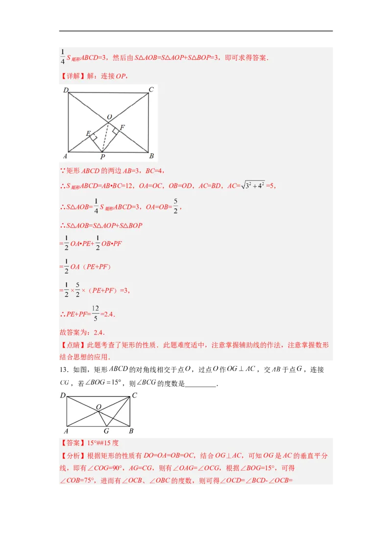18.2.1矩形的性质分层作业（解析版）_初中数学人教版_八年级数学下册_保存转存之后查看(1)_8下-初中数学人教版（2026春新版持续更新）_旧版-可参考_06习题试卷_1同步练习