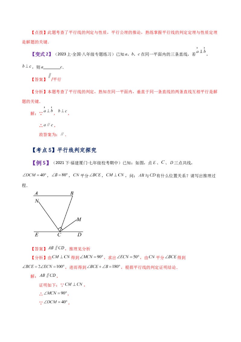 专题5.10平行线的判定（知识梳理与考点分类讲解）（人教版）_初中数学_七年级数学下册（人教版）_专题突破练习-V4