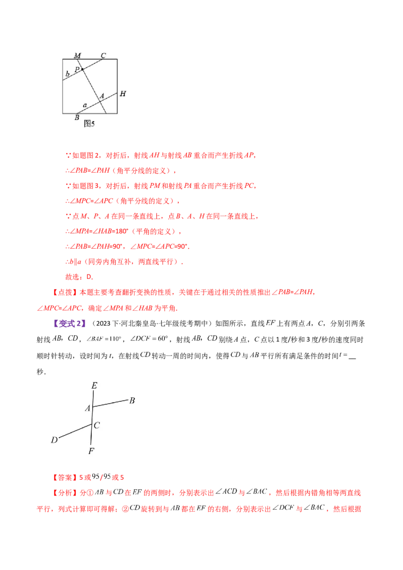 专题5.10平行线的判定（知识梳理与考点分类讲解）（人教版）_初中数学_七年级数学下册（人教版）_专题突破练习-V4