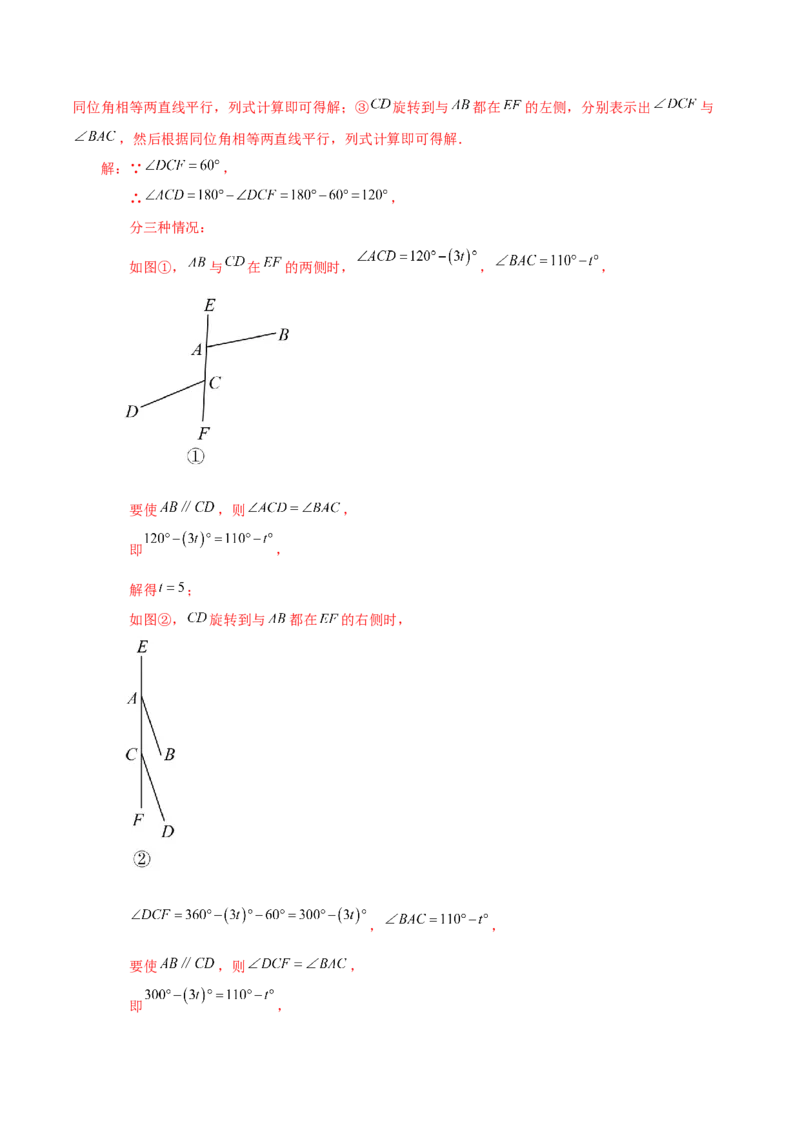 专题5.10平行线的判定（知识梳理与考点分类讲解）（人教版）_初中数学_七年级数学下册（人教版）_专题突破练习-V4