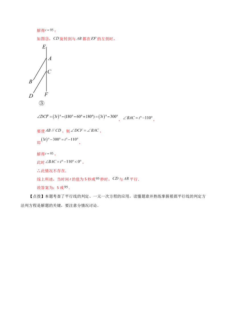 专题5.10平行线的判定（知识梳理与考点分类讲解）（人教版）_初中数学_七年级数学下册（人教版）_专题突破练习-V4