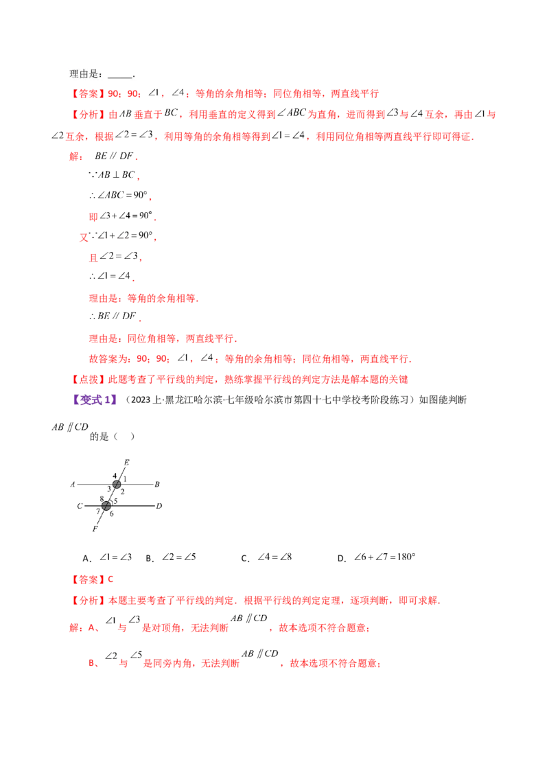 专题5.10平行线的判定（知识梳理与考点分类讲解）（人教版）_初中数学_七年级数学下册（人教版）_专题突破练习-V4
