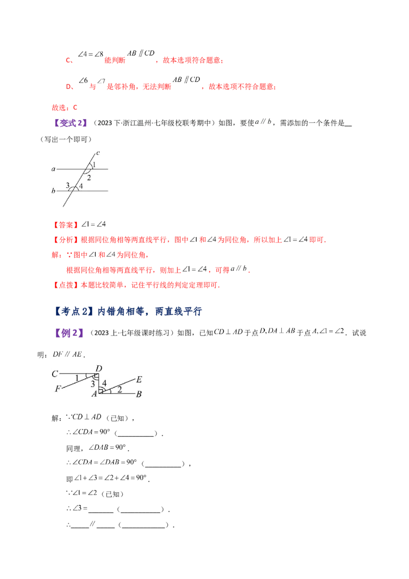 专题5.10平行线的判定（知识梳理与考点分类讲解）（人教版）_初中数学_七年级数学下册（人教版）_专题突破练习-V4