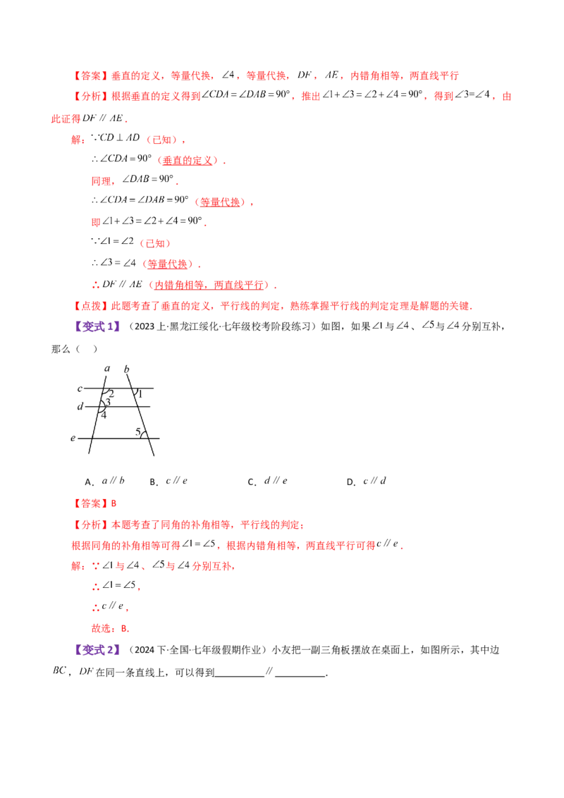 专题5.10平行线的判定（知识梳理与考点分类讲解）（人教版）_初中数学_七年级数学下册（人教版）_专题突破练习-V4