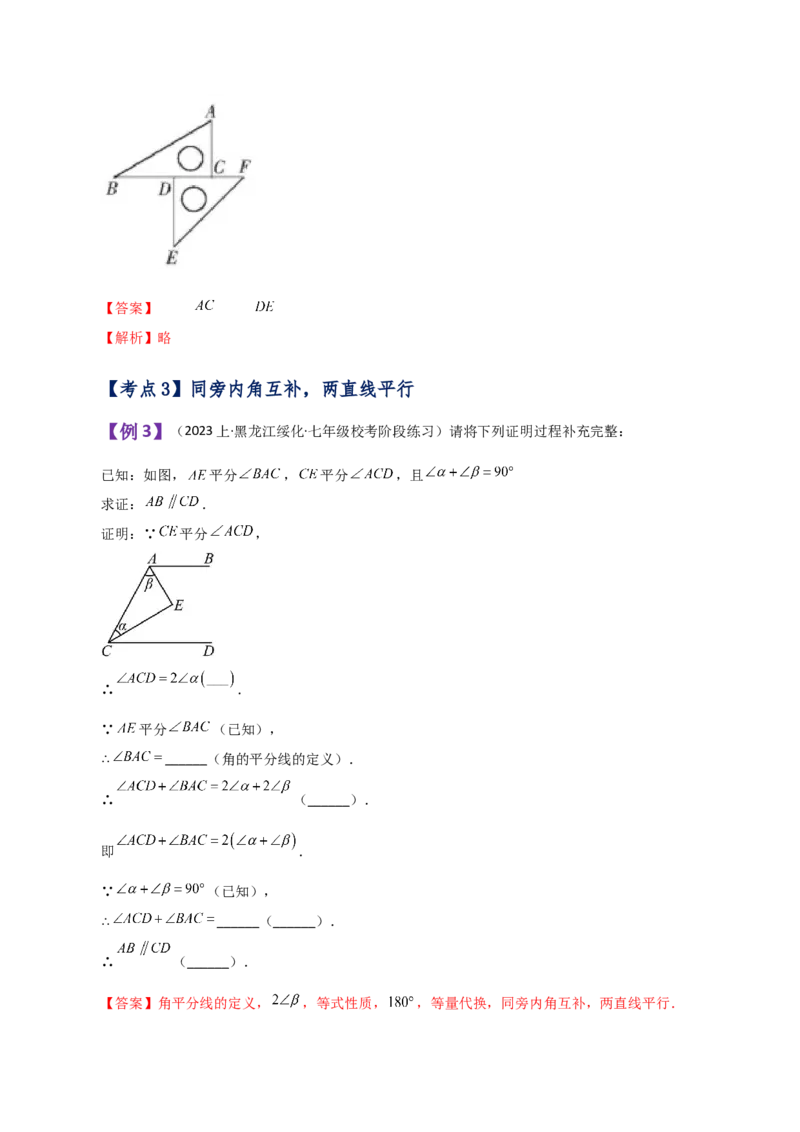 专题5.10平行线的判定（知识梳理与考点分类讲解）（人教版）_初中数学_七年级数学下册（人教版）_专题突破练习-V4