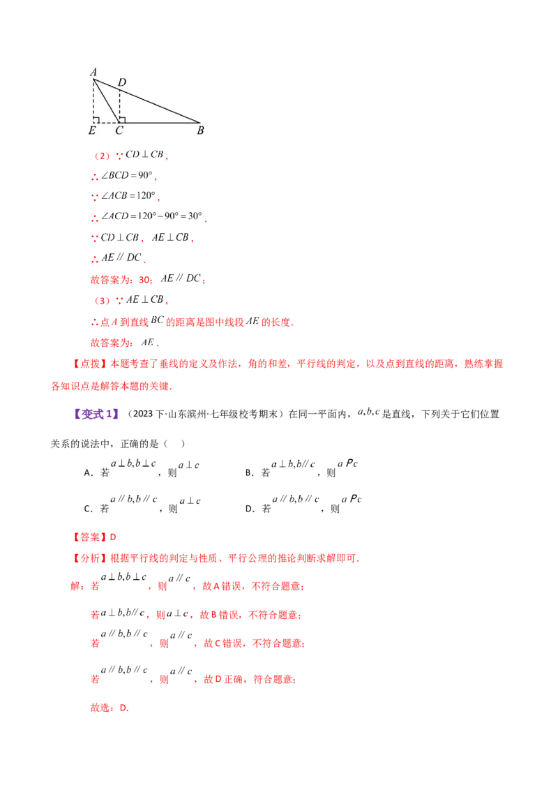 专题5.10平行线的判定（知识梳理与考点分类讲解）（人教版）_初中数学_七年级数学下册（人教版）_专题突破练习-V4