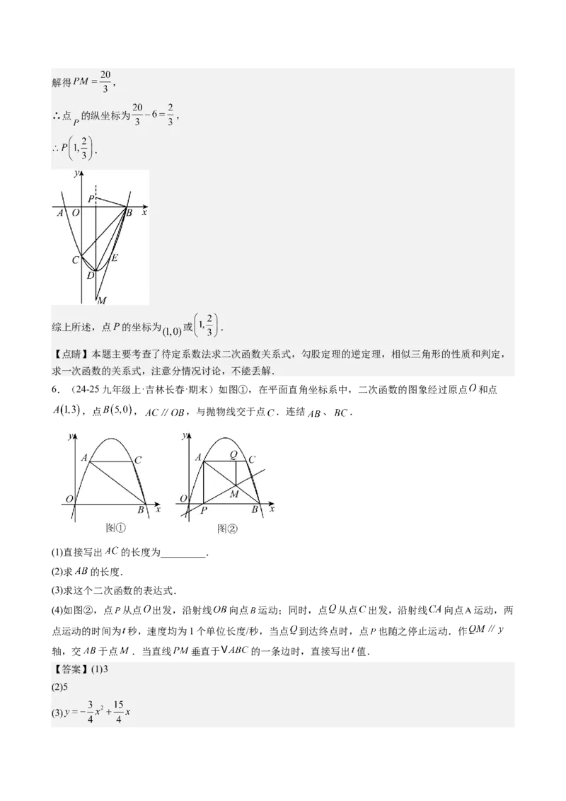九年级上学期期末真题7大压轴考法专练（教师版）_初中数学_九年级数学下册（人教版）_压轴题攻略-V9_2025版