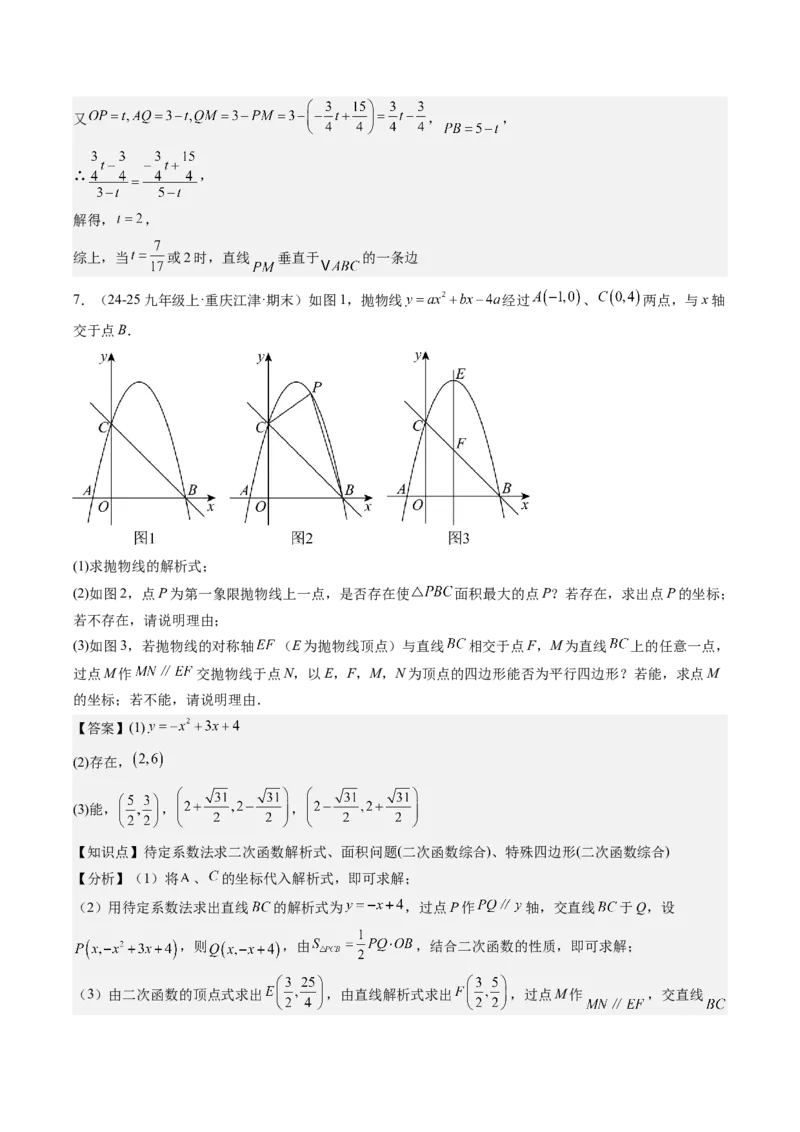九年级上学期期末真题7大压轴考法专练（教师版）_初中数学_九年级数学下册（人教版）_压轴题攻略-V9_2025版