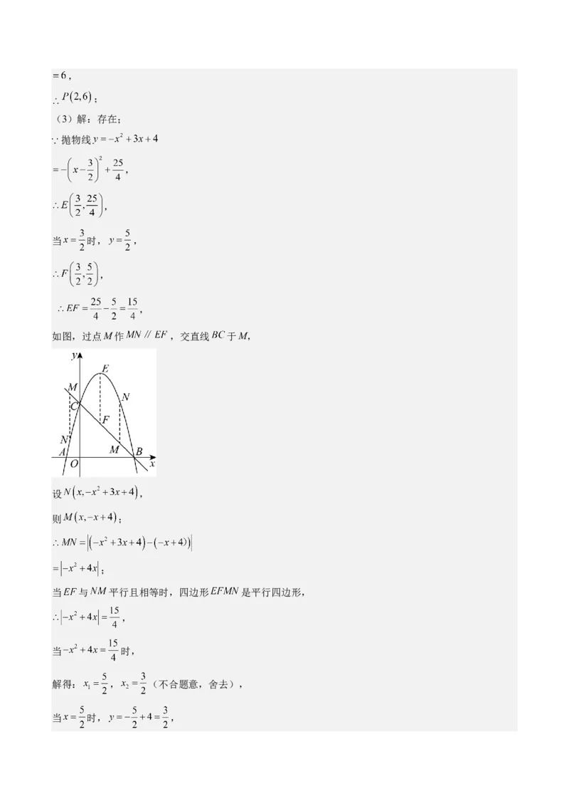 九年级上学期期末真题7大压轴考法专练（教师版）_初中数学_九年级数学下册（人教版）_压轴题攻略-V9_2025版