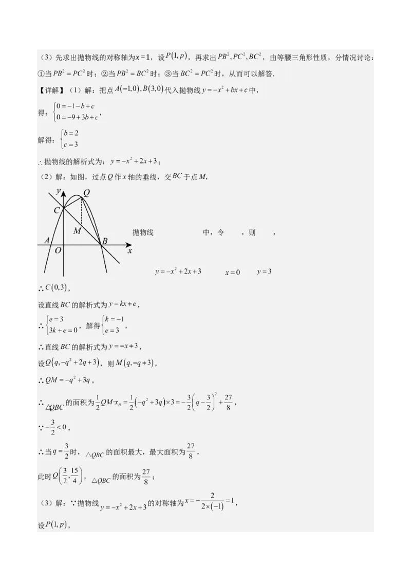 九年级上学期期末真题7大压轴考法专练（教师版）_初中数学_九年级数学下册（人教版）_压轴题攻略-V9_2025版