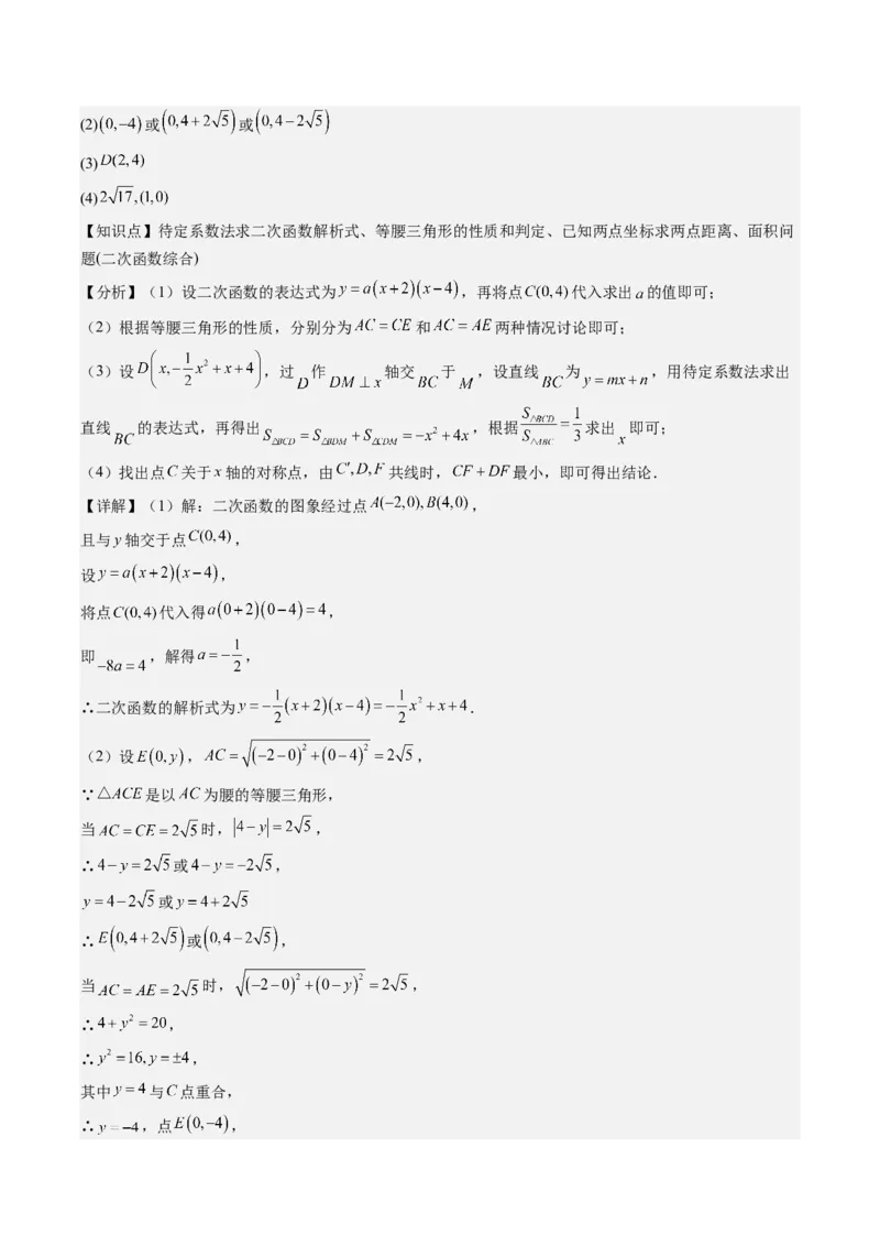 九年级上学期期末真题7大压轴考法专练（教师版）_初中数学_九年级数学下册（人教版）_压轴题攻略-V9_2025版