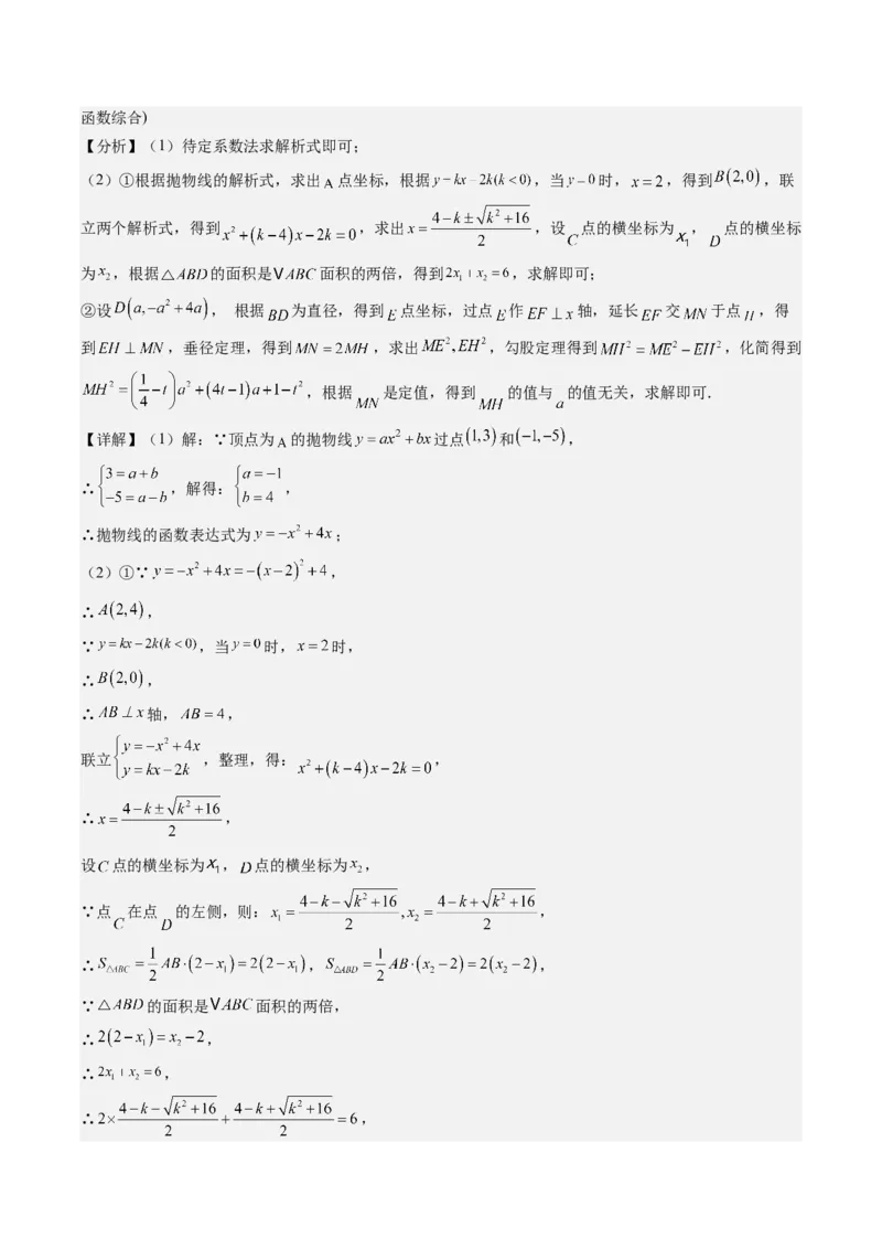 九年级上学期期末真题7大压轴考法专练（教师版）_初中数学_九年级数学下册（人教版）_压轴题攻略-V9_2025版