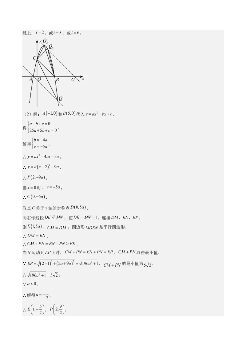 九年级上学期期末真题7大压轴考法专练（教师版）_初中数学_九年级数学下册（人教版）_压轴题攻略-V9_2025版