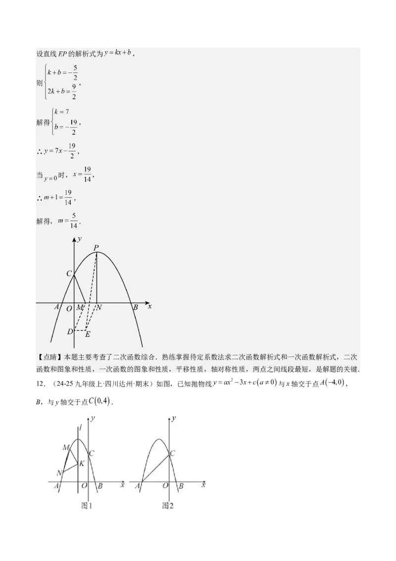 九年级上学期期末真题7大压轴考法专练（教师版）_初中数学_九年级数学下册（人教版）_压轴题攻略-V9_2025版