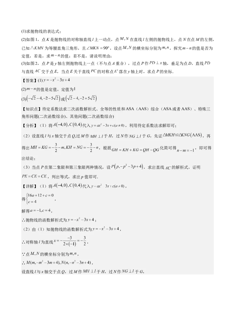 九年级上学期期末真题7大压轴考法专练（教师版）_初中数学_九年级数学下册（人教版）_压轴题攻略-V9_2025版