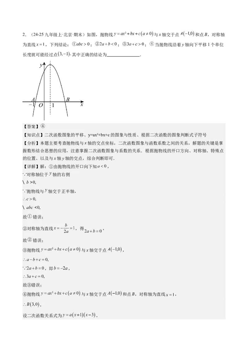 九年级上学期期末真题7大压轴考法专练（教师版）_初中数学_九年级数学下册（人教版）_压轴题攻略-V9_2025版