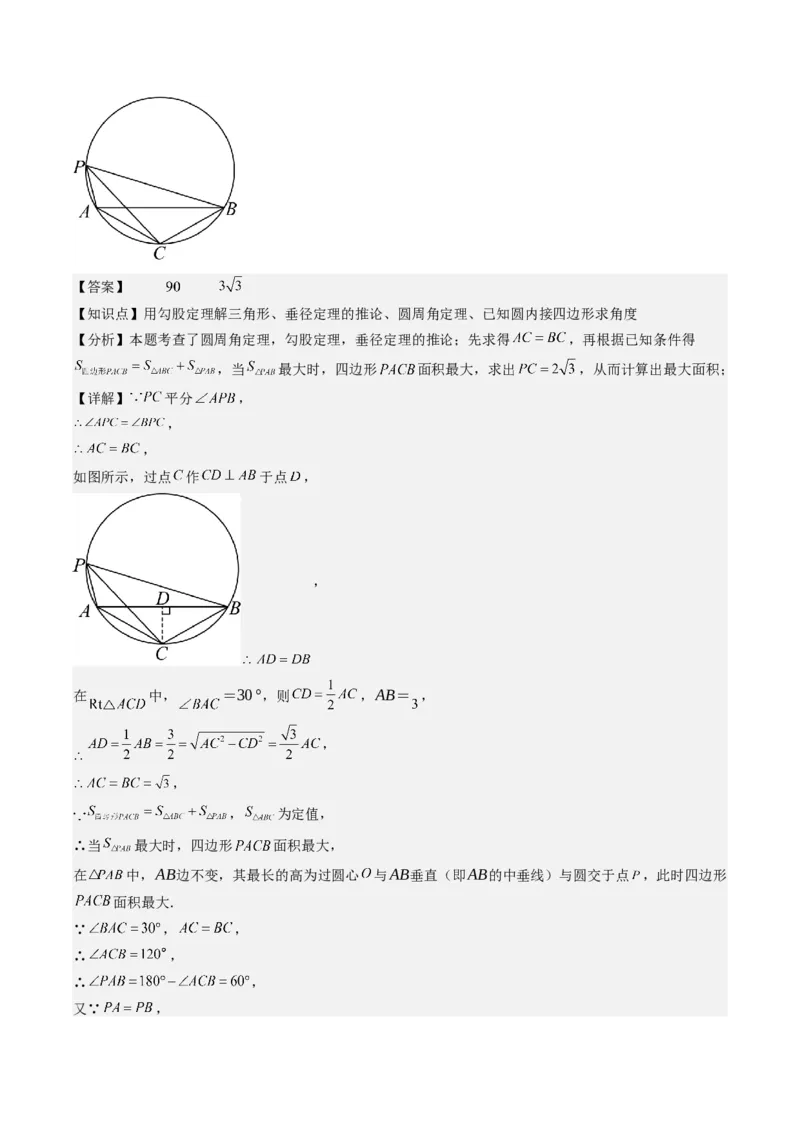 九年级上学期期末真题7大压轴考法专练（教师版）_初中数学_九年级数学下册（人教版）_压轴题攻略-V9_2025版