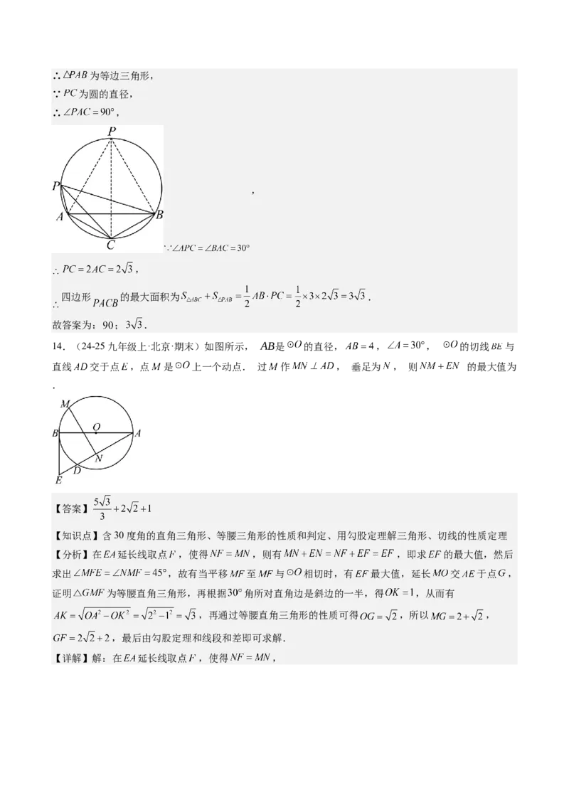 九年级上学期期末真题7大压轴考法专练（教师版）_初中数学_九年级数学下册（人教版）_压轴题攻略-V9_2025版
