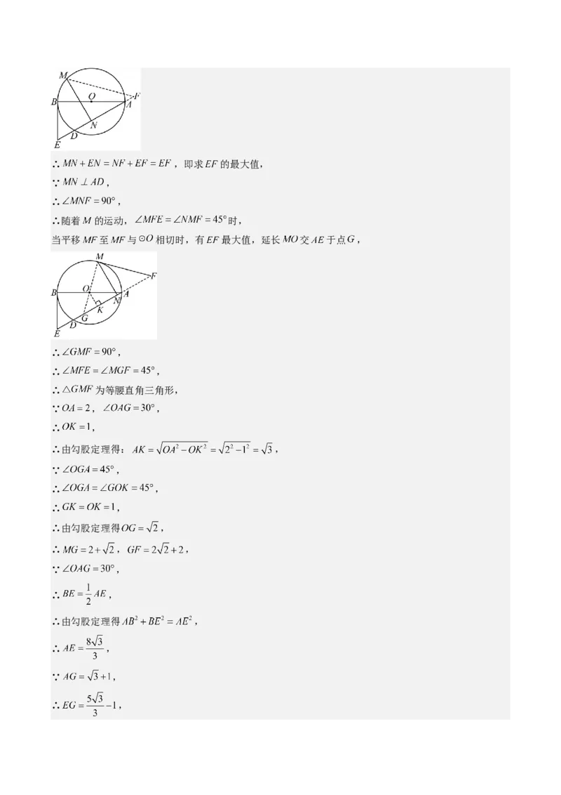 九年级上学期期末真题7大压轴考法专练（教师版）_初中数学_九年级数学下册（人教版）_压轴题攻略-V9_2025版