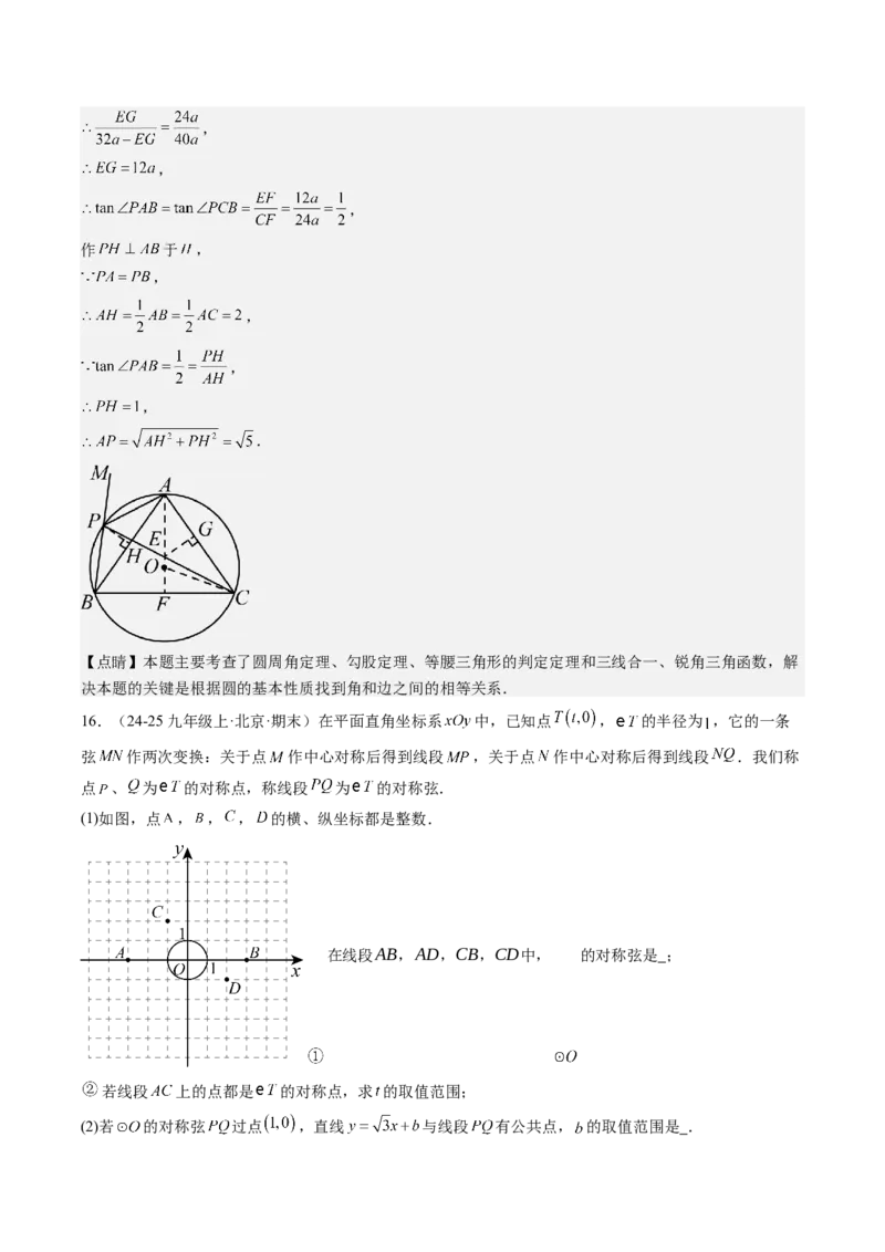 九年级上学期期末真题7大压轴考法专练（教师版）_初中数学_九年级数学下册（人教版）_压轴题攻略-V9_2025版