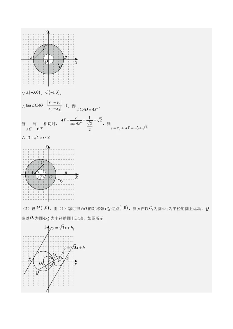 九年级上学期期末真题7大压轴考法专练（教师版）_初中数学_九年级数学下册（人教版）_压轴题攻略-V9_2025版