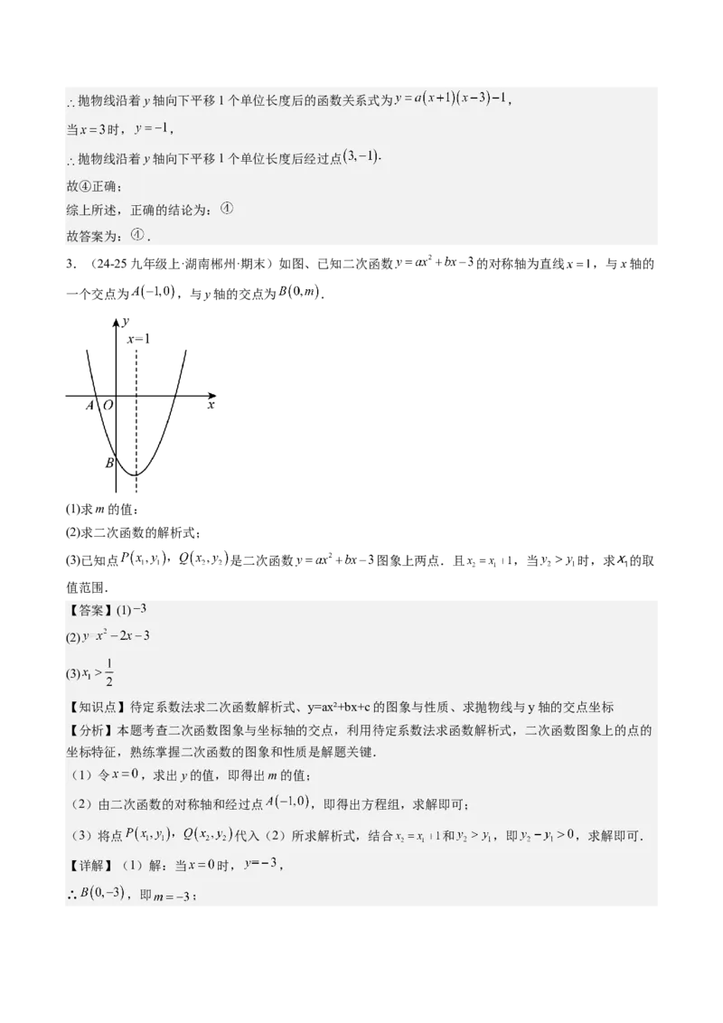 九年级上学期期末真题7大压轴考法专练（教师版）_初中数学_九年级数学下册（人教版）_压轴题攻略-V9_2025版