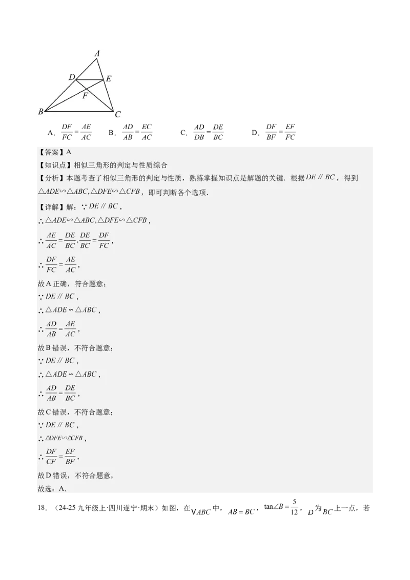 九年级上学期期末真题7大压轴考法专练（教师版）_初中数学_九年级数学下册（人教版）_压轴题攻略-V9_2025版