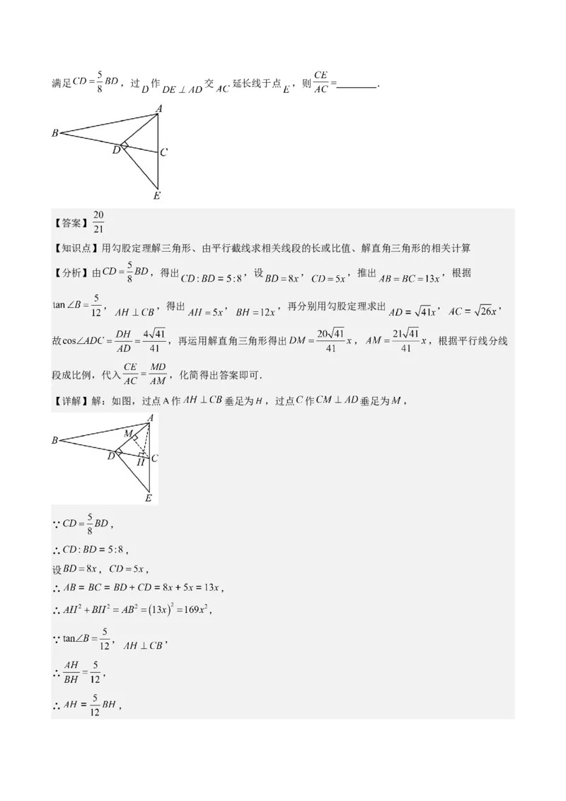 九年级上学期期末真题7大压轴考法专练（教师版）_初中数学_九年级数学下册（人教版）_压轴题攻略-V9_2025版