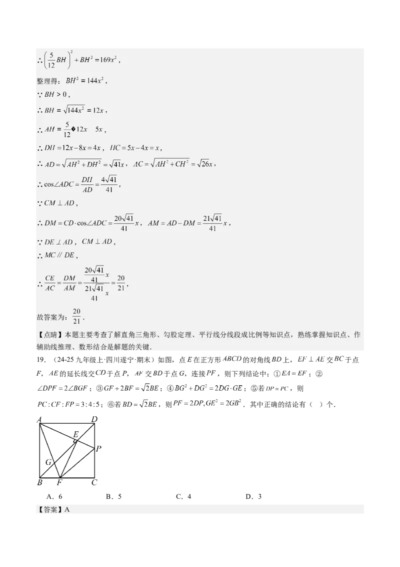 九年级上学期期末真题7大压轴考法专练（教师版）_初中数学_九年级数学下册（人教版）_压轴题攻略-V9_2025版