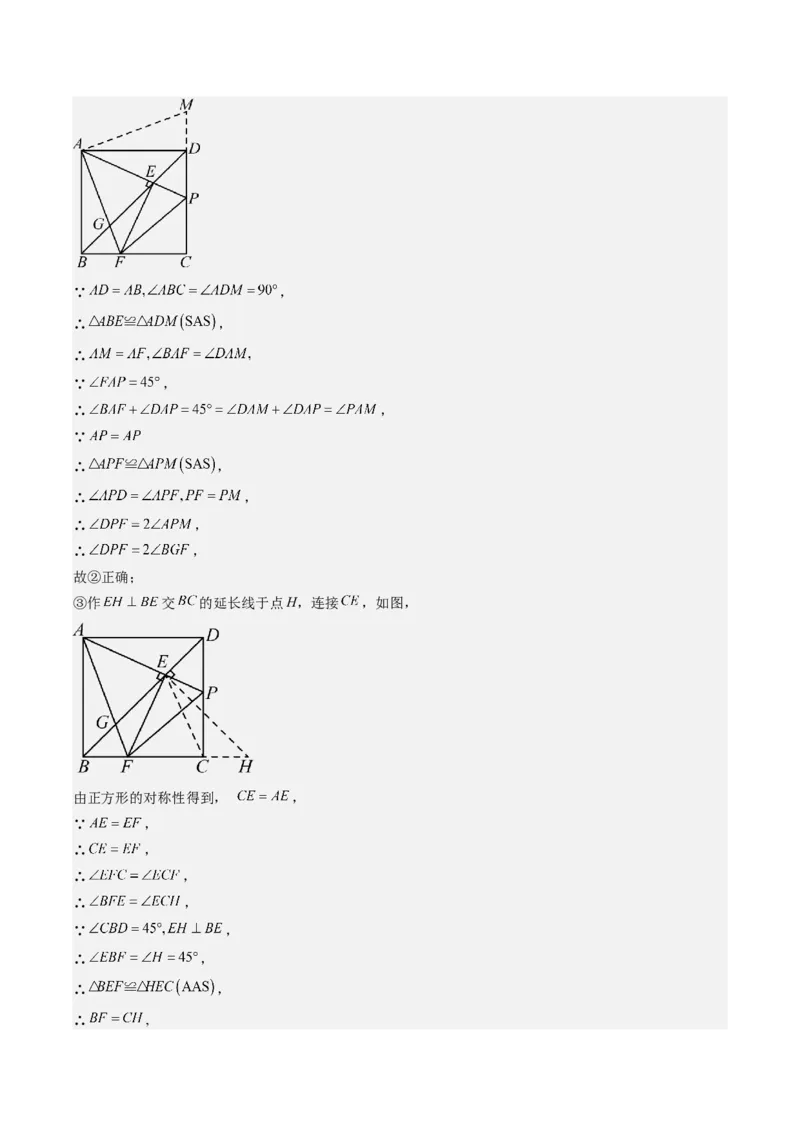 九年级上学期期末真题7大压轴考法专练（教师版）_初中数学_九年级数学下册（人教版）_压轴题攻略-V9_2025版