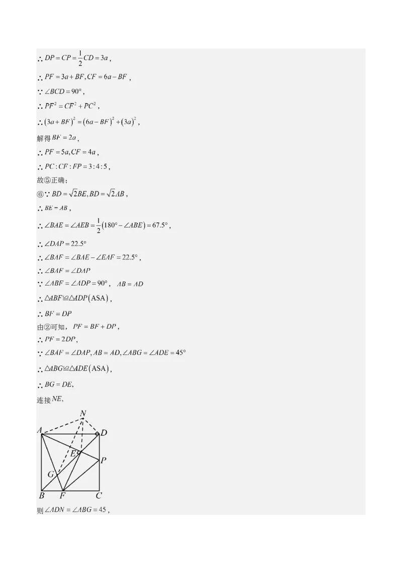 九年级上学期期末真题7大压轴考法专练（教师版）_初中数学_九年级数学下册（人教版）_压轴题攻略-V9_2025版