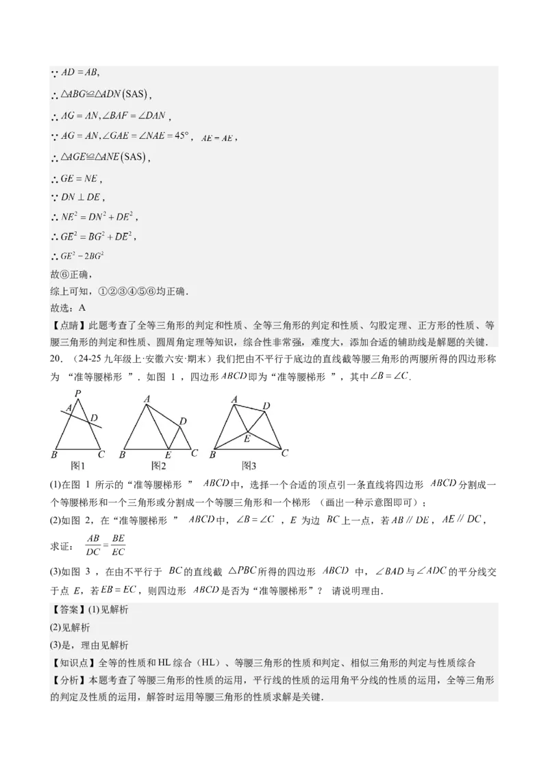 九年级上学期期末真题7大压轴考法专练（教师版）_初中数学_九年级数学下册（人教版）_压轴题攻略-V9_2025版