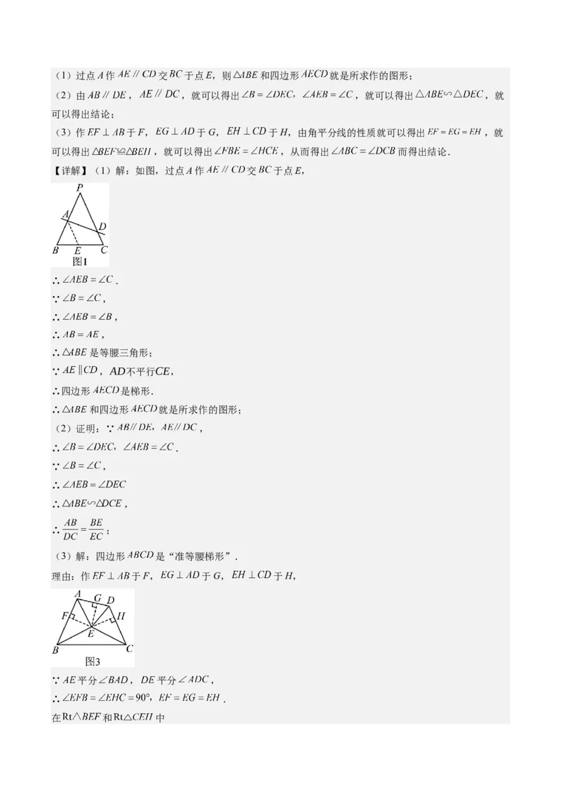 九年级上学期期末真题7大压轴考法专练（教师版）_初中数学_九年级数学下册（人教版）_压轴题攻略-V9_2025版
