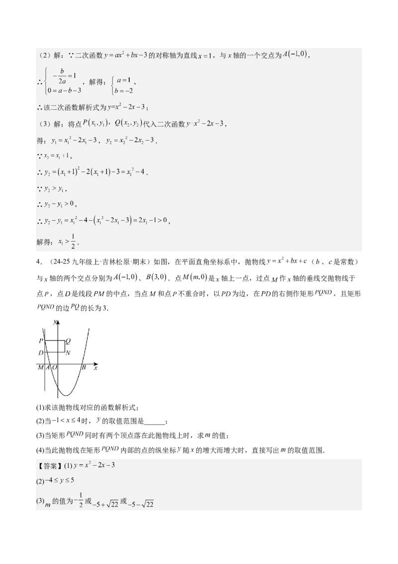 九年级上学期期末真题7大压轴考法专练（教师版）_初中数学_九年级数学下册（人教版）_压轴题攻略-V9_2025版