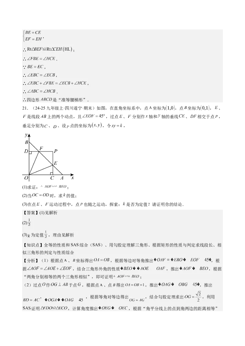 九年级上学期期末真题7大压轴考法专练（教师版）_初中数学_九年级数学下册（人教版）_压轴题攻略-V9_2025版