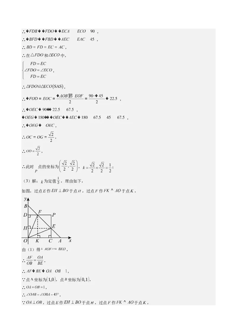 九年级上学期期末真题7大压轴考法专练（教师版）_初中数学_九年级数学下册（人教版）_压轴题攻略-V9_2025版