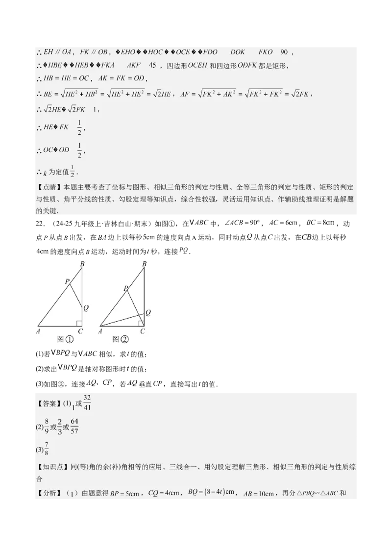 九年级上学期期末真题7大压轴考法专练（教师版）_初中数学_九年级数学下册（人教版）_压轴题攻略-V9_2025版