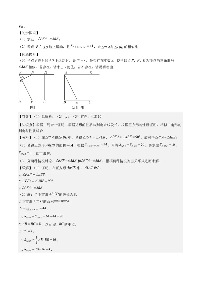 九年级上学期期末真题7大压轴考法专练（教师版）_初中数学_九年级数学下册（人教版）_压轴题攻略-V9_2025版