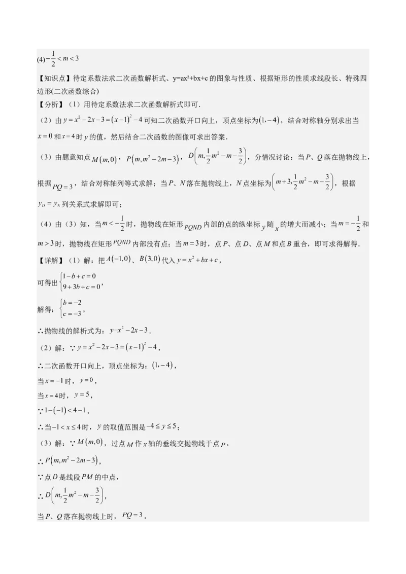 九年级上学期期末真题7大压轴考法专练（教师版）_初中数学_九年级数学下册（人教版）_压轴题攻略-V9_2025版
