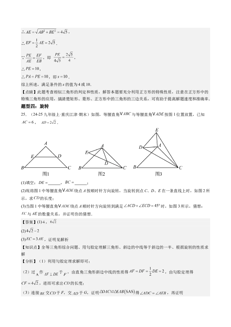 九年级上学期期末真题7大压轴考法专练（教师版）_初中数学_九年级数学下册（人教版）_压轴题攻略-V9_2025版